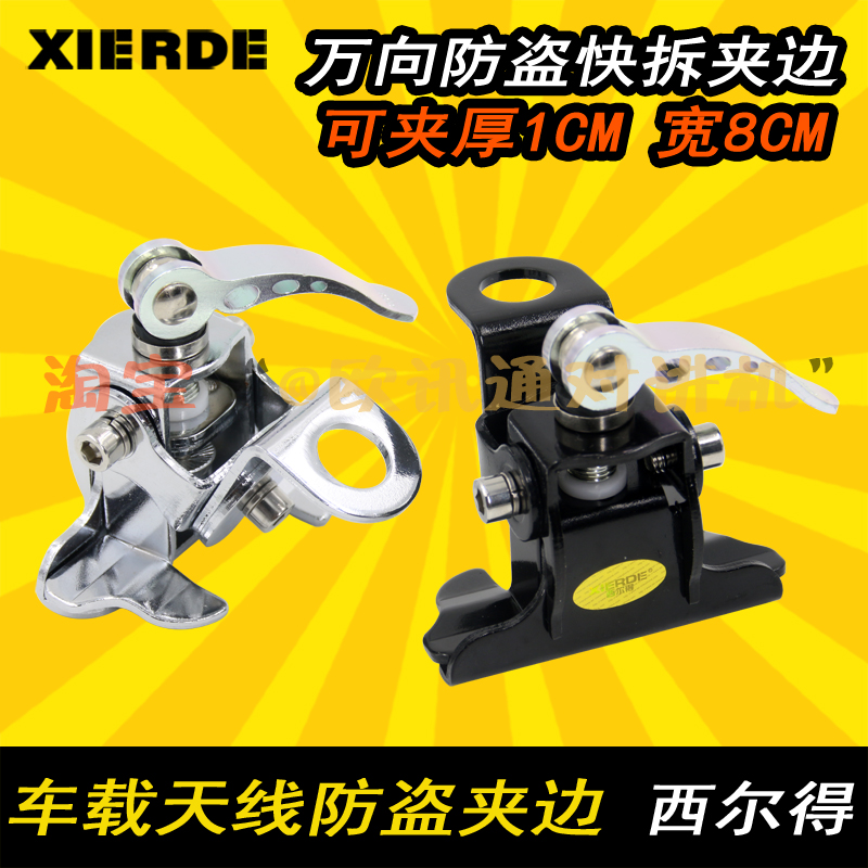 Silde anti - theft clamp 6672 quick - removal card - side easy to remove anti - theft vehicle radio antenna clamp