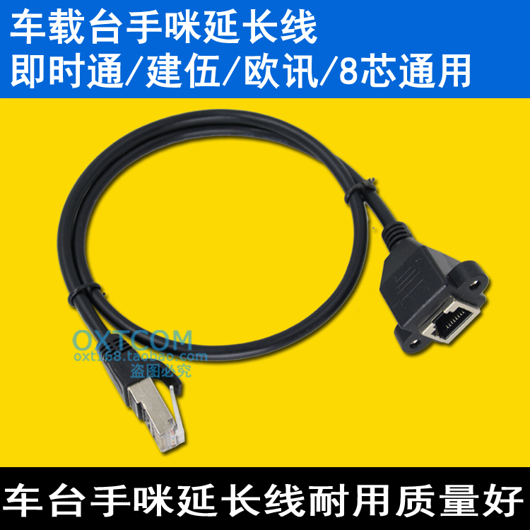 On-board intercom armchair extension cord suitable IC-2720 IC-2720 TM471 7900D 7900D intercom 8 Core universal