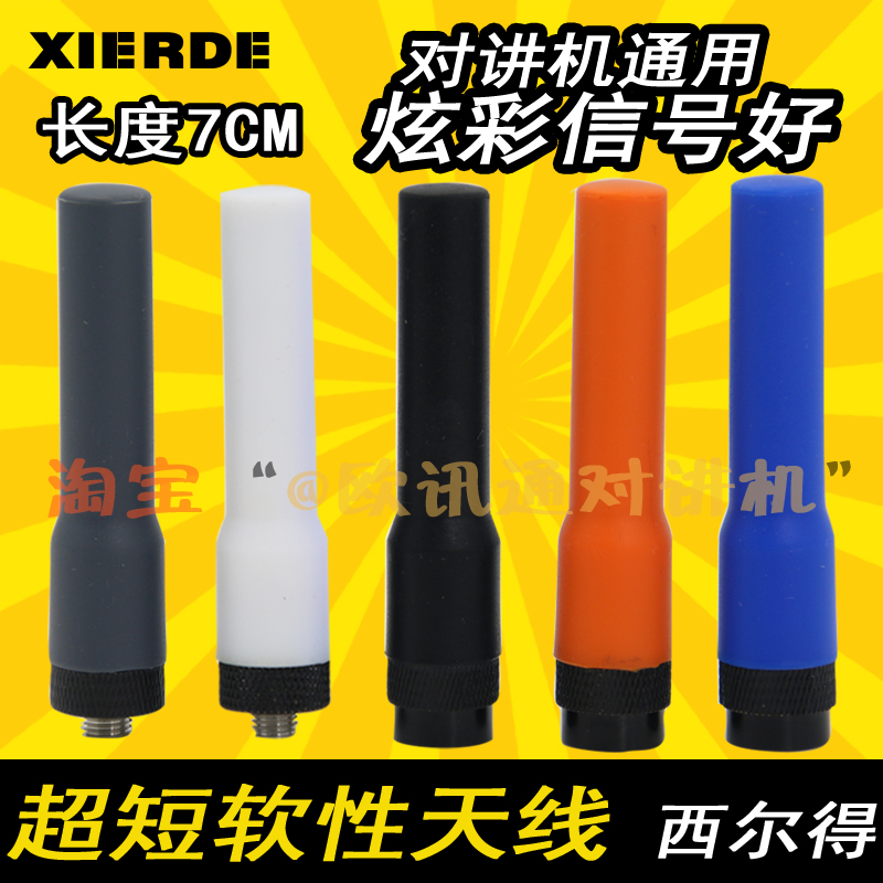 Walkie-talkie antenna SF20 soft antenna SF-20UV dual-segment soft antenna hand table seedling 7cm