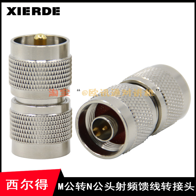 Walkie-talkie adapter N male head to M male head fine needle to thick needle N head-M head RF feeder pair connector