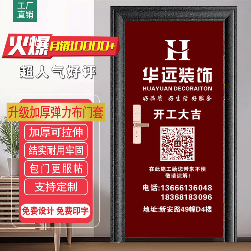 Elastic cloth door cover decoration company anti-theft door protection cover into the door of the mother and child door door protection set of the package door cover
