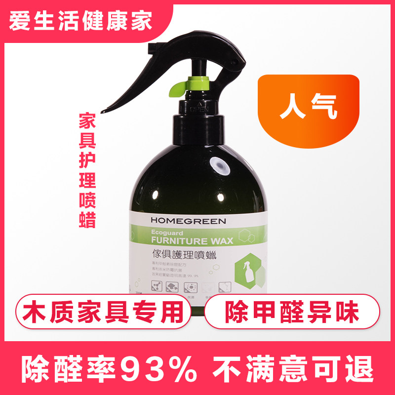 Imported homegreen furniture care spray wax healthy home chitin in addition to formaldehyde scavenger air purification