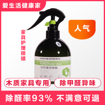 Imported homegreen furniture care wax spray health home chitin in addition to formaldehyde household deodorant care agent wax