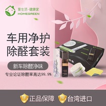 Imported car net protection set new car deodorant deodorant antibacterial mildew formaldehyde gift box pregnant baby grade