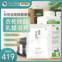 Day-to-day health home wardrobe formaldehyde removal set formaldehyde scavenger to smell milk wax care furniture spray