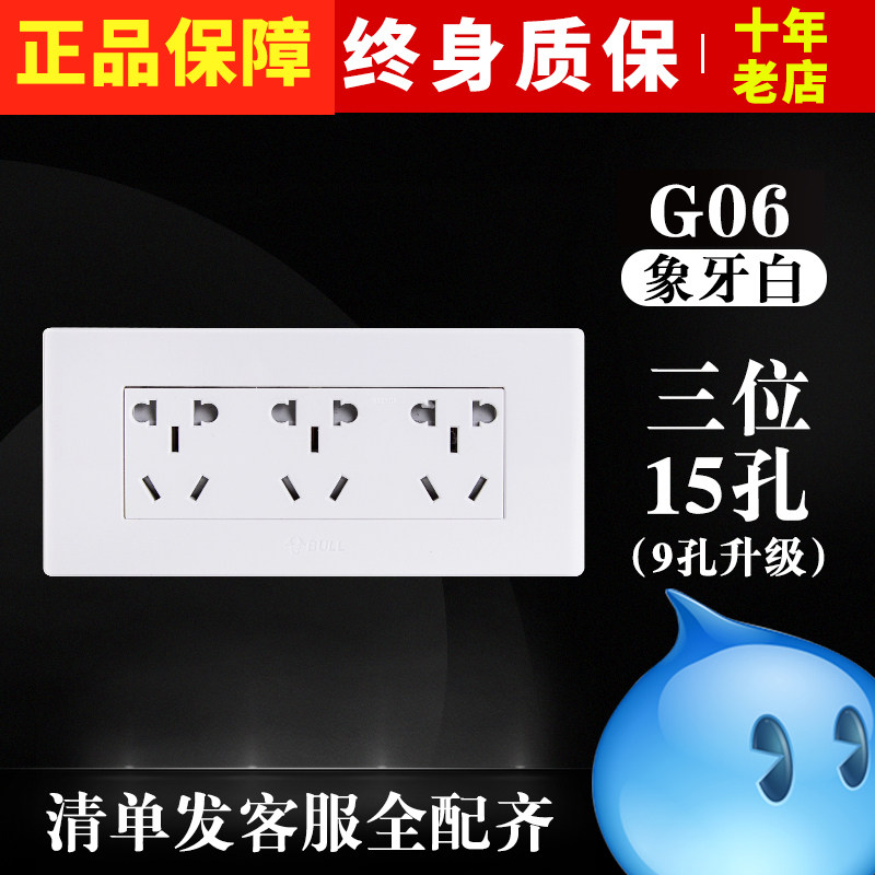 Bull Three 15 Holes Socket 118 Type Nine Holes Wall Concealed panel Home fifteen holes Elephant teeth White 9-hole socket