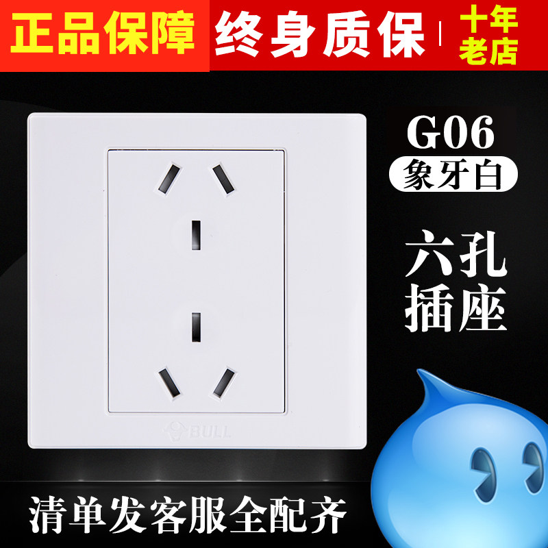 Bull six-hole socket 6-hole double three-hole household 86 type 10A wall-mounted three-three plug switch panel