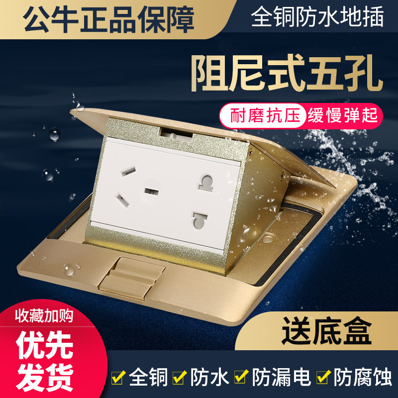 Bull Ground Socket Full Copper Waterproof Damping Concealed Floor Porous Five Holes Ground Waterproof Socket
