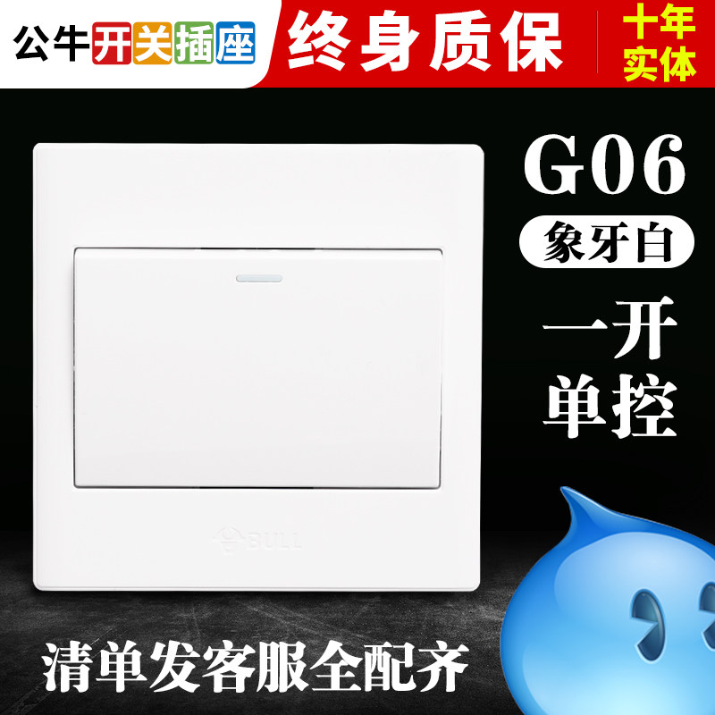 Bull light switch one open single control household 86 type wall wall one position light concealed power supply single open joint panel