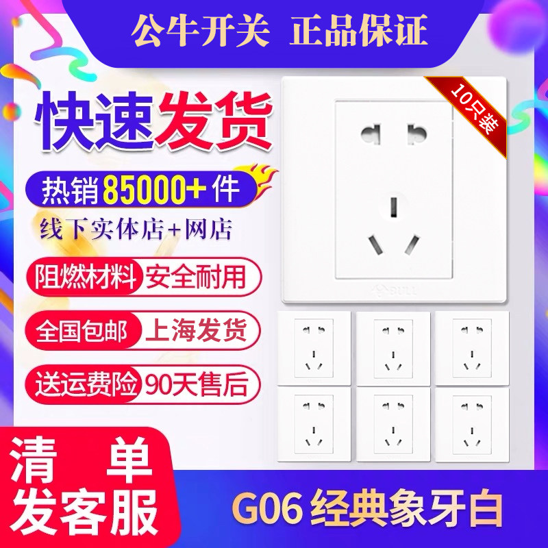Bull g06 Switch Socket White Concealed home 86 Type of panel Bulls 5 holes Power plug 10 only set