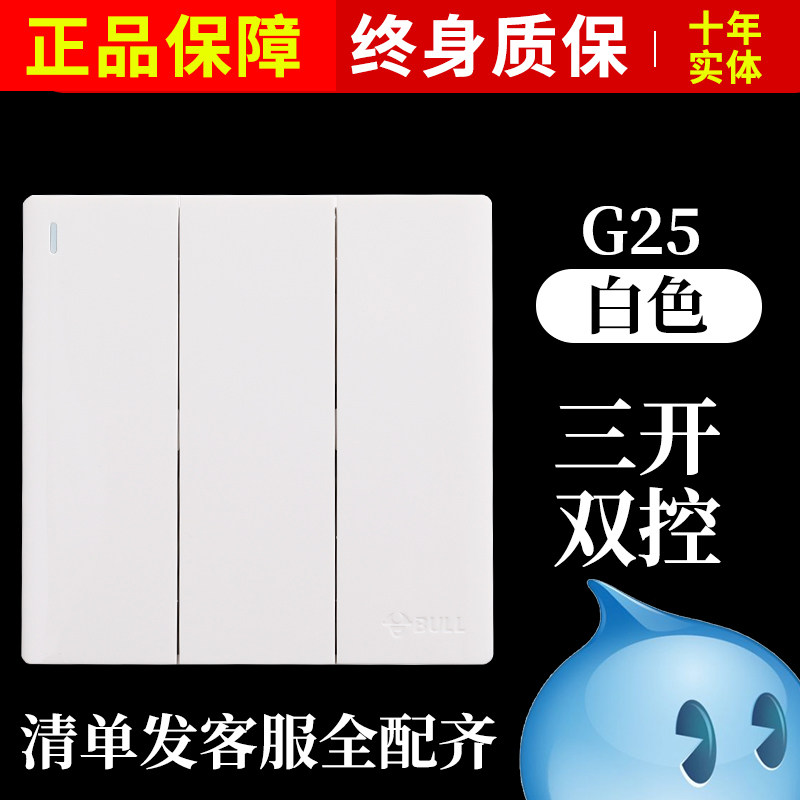 Bull switch socket 86 type board three - open double - control switch panel dark household G25 white