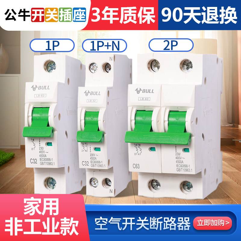Bull Air Switch With Protector Air Open Home 2p 63a 1p Total Electric Gate 32A Power Breaker 63 An 