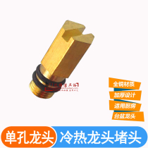 All copper plug cold and hot water faucet converted into a single cold water faucet tip hose inlet plug stuffy head accessories