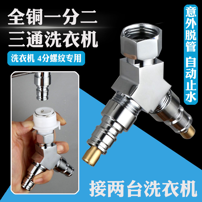All-copper one-in-two triangle valve one-point-two washing machine faucet water-stop three-way angle valve diverter valve diverter connector