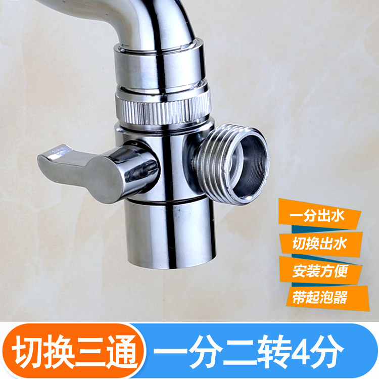 Taipei faucet outlet one second - turn wire 4 - division sprinkler hose transfer head switches three - way accessories