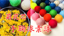 Hand Jiguo ball base ball light chrysanthemum core filling pure dry flower core spice diy handmade material accessories