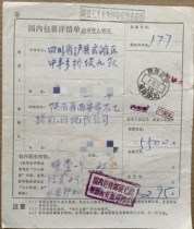 1985 postal parcel slip - 22 Tianshan 1 piece
