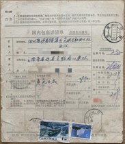 1986 postal parcel list - 15 pieces for railway transportation and 17 pieces for Beijing hotel sold to the edge of the screen in Yunnan