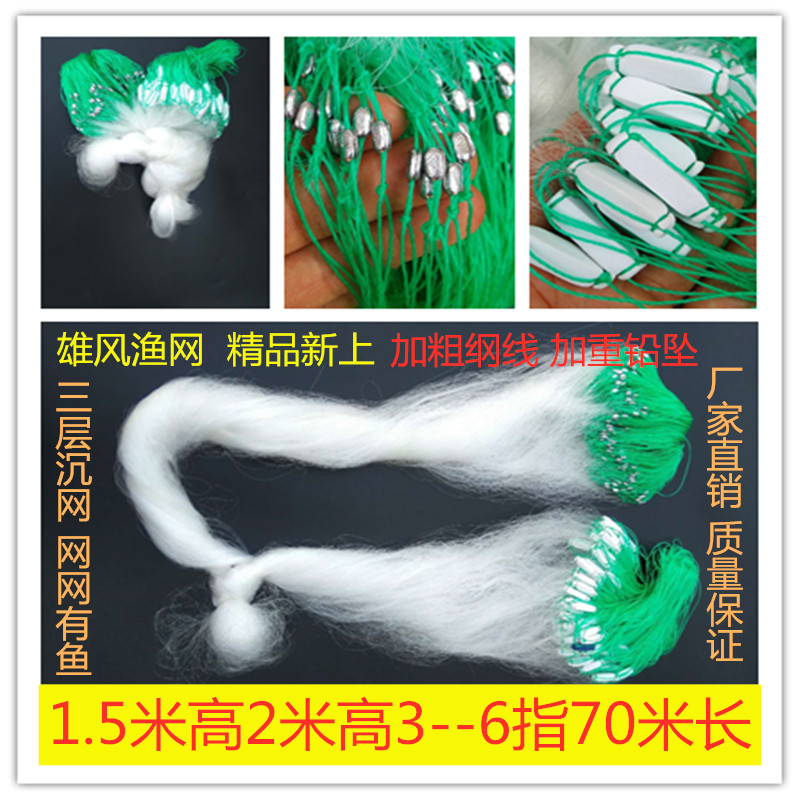 Three-layer sticky net crucian carp carp silver carp bighead grass carp 1 5-2 meters high 3-6 fingers 70 meters long wire mesh 5 fingers 6 fingers small outer net