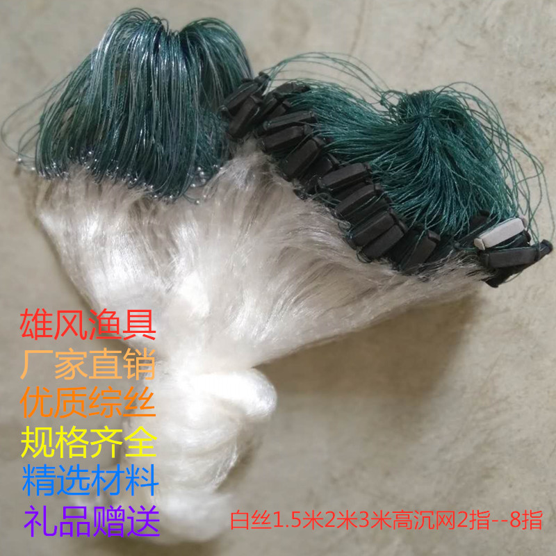New three-layer net white silk 1 5 m 2 m 3 m high sunk web Silk net 100 m long plus coarse fishing net fishing gear