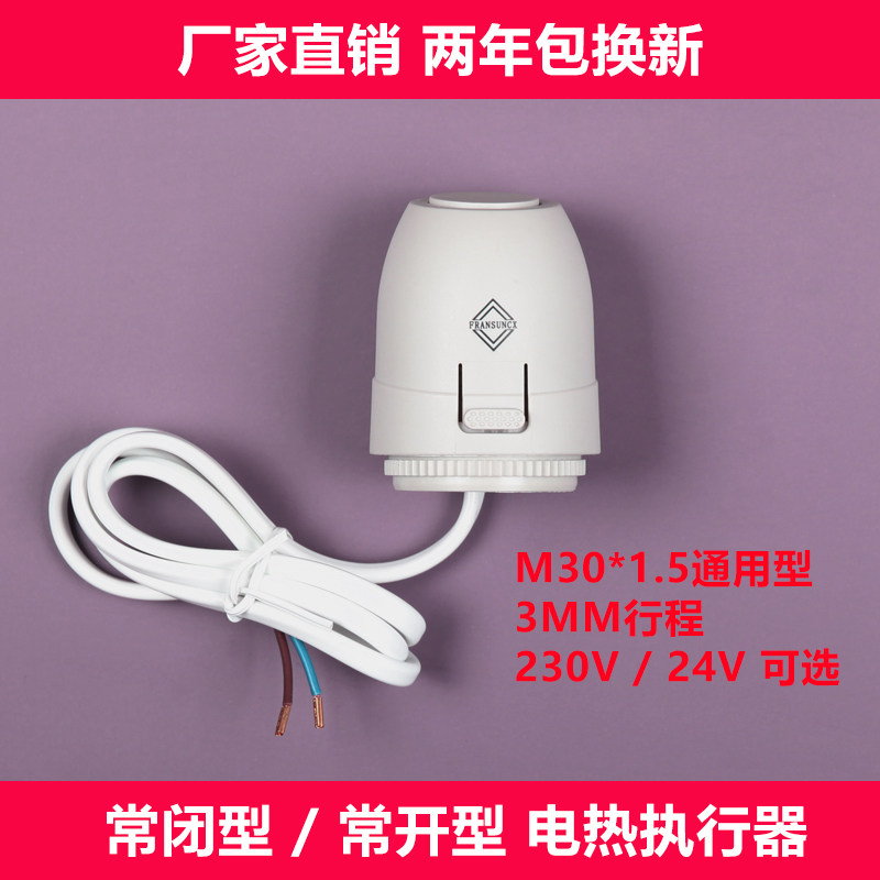 Electric actuator thermoelectric valve automatic temperature control solenoid valve water floor heating sub-chamber electric valve normally closed type normally open type