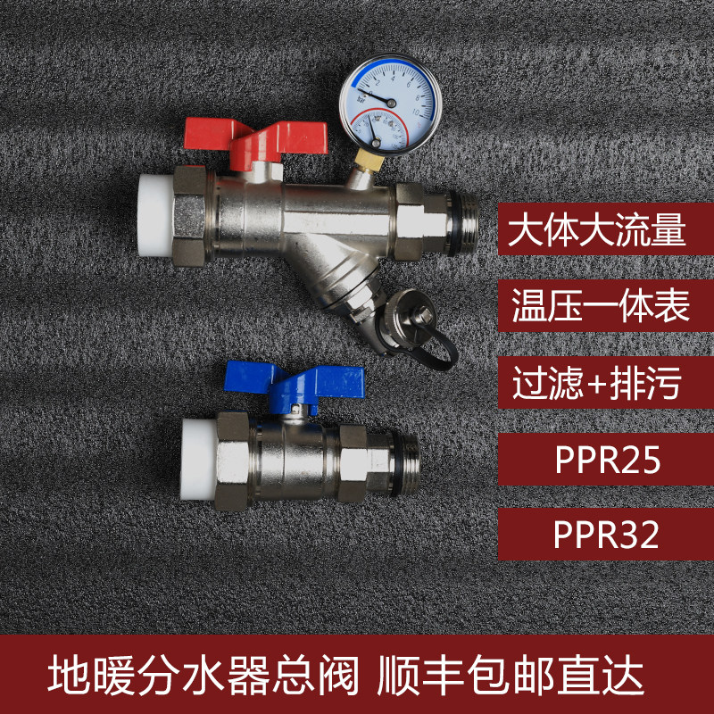 32PPR25 filter ball valve Floor heating water distributor Multi-function master valve switch one-inch inlet and return water all copper set