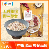 Promotional hot sale COFCO Shiyi five grain quinoa oatmeal breakfast ready to drink 680g nutrition healthy life