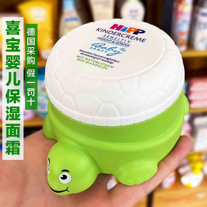 German hipp Baby Moisturizing Cream Little Turtle Baby Children's moisturizing Lotion 100ml