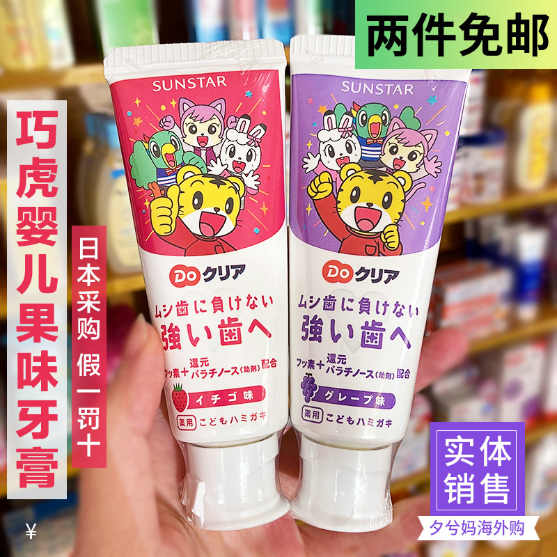 Japan imports sunstar Qiaohu children's toothpaste can be swallowed with anti-tooth decay tooth baby baby fruit taste toothpaste 70g
