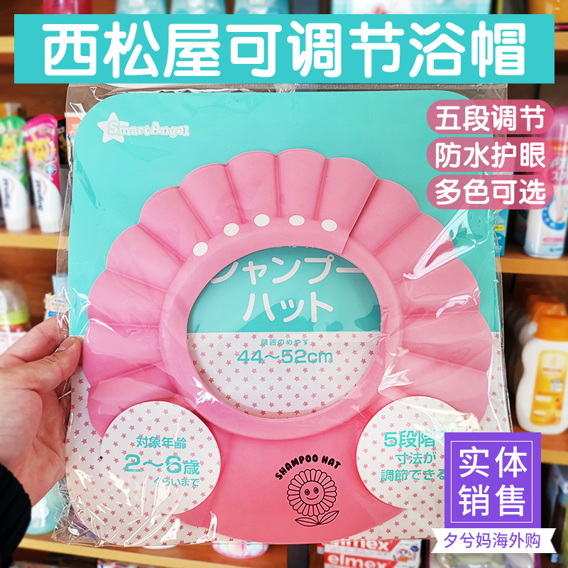Japan Nishimatsuya smart baby shower cap bath cap waterproof ear protector magic head circumference 5 gear adjustable