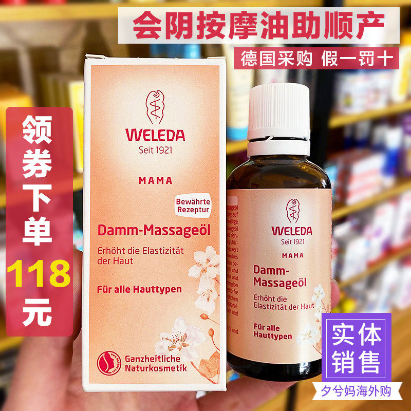 Germany weleda pregnant women antenatal perineum massage oil to enhance elasticity anti-lateral tear smooth oil