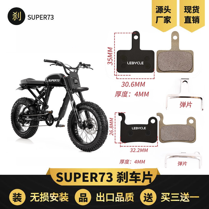 Super73 Brake Pads Disc Brake Pads Ftn Brake Pads Oil Line Brake Cavalry Himoto Universal Super73 Accessories Super73 Brake Pads Disc Brake Pads Ftn Brake Pads Oil Line Brake Cavalry Himoto Universal Super73 Accessories