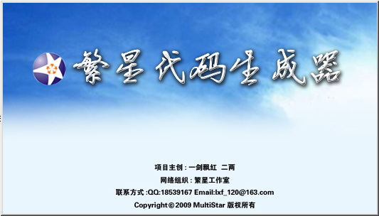 Star Code Generator v0 95 Official version Installation debugging service charge