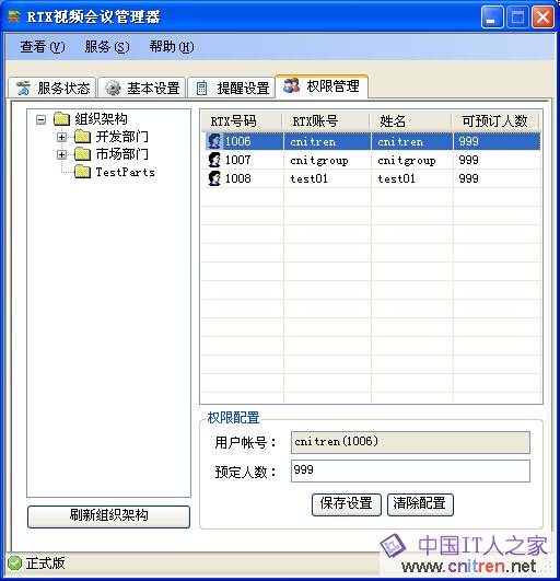 Tencent RTX 2015 version V2 video conferencing service solution