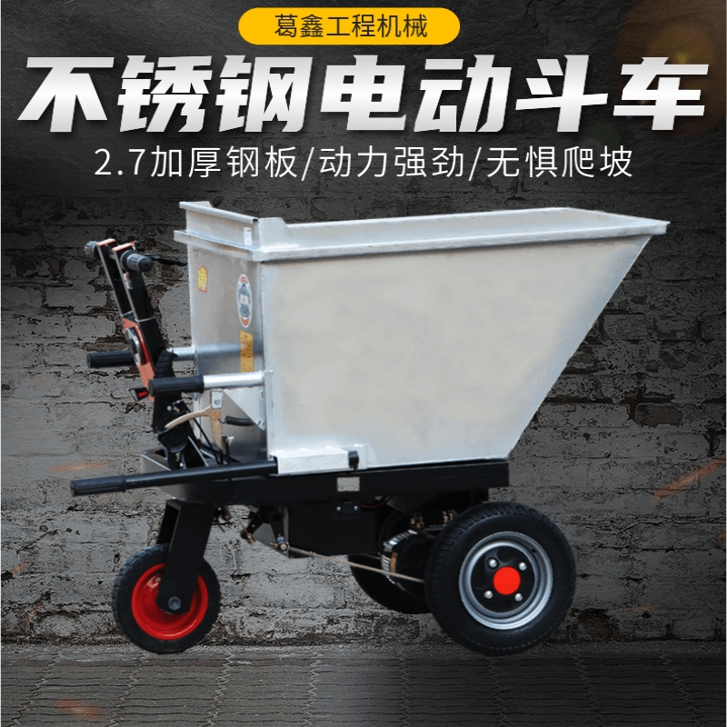 Farm electric stainless steel dump truck trolley Site dump truck Pull manure truck Feed truck