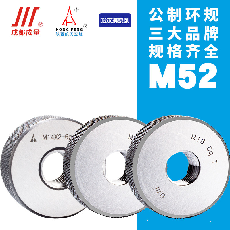 Volume threaded ring gauge Hongfeng stop gauge Harbin amount of M52 * 5 0 * 3 2 0 * 1 0 * 1 5 6G-6H