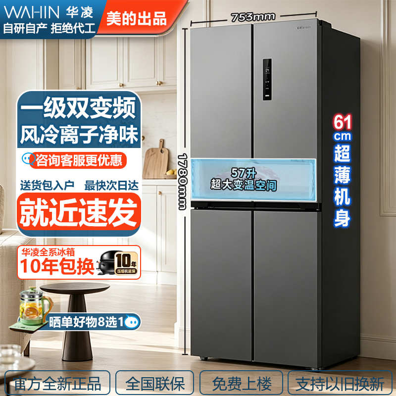 Midea's Hualing Cross-Door Four-Door Refrigerator for Home Use, Double-Door, Frost-Free, First-Class Inverter, Ultra-Thin, Built-In