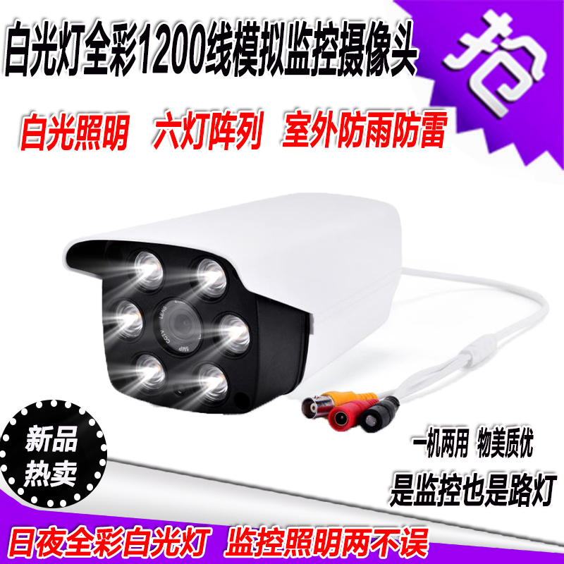 Day and night full color analog camera monitoring fill light white light wired camera 1200 line HD monitor