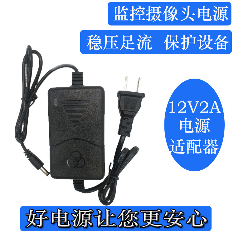 Monitoring power supply Camera adapter 12V2A indoor monitoring power transformer Monitoring special power supply accessories