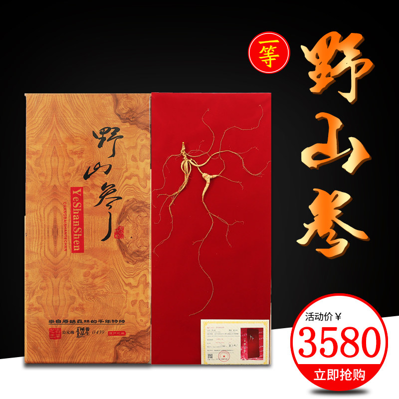 Northeastern Changbai Mountain Mountain Mountain Mountain Mountain Ginseng First Class National Inspection Ginseng Forest's Lower Ginseng Ginseng Gift Box 25 years with certificate