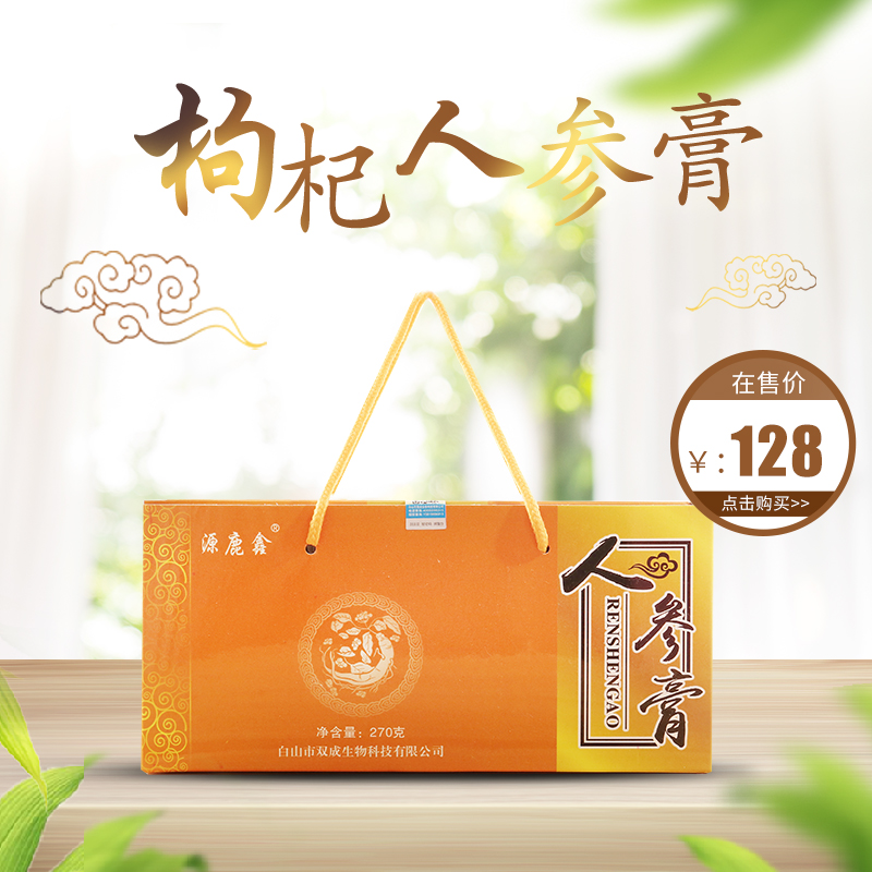 Long White Mountain Wildginseng Hall Northeastern Changbai Mountain Special Medlar Ginseng Paste Nourishing Cream 270g