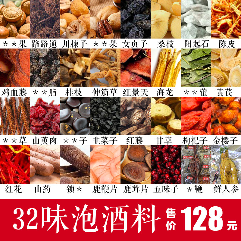 Bubble Wine Material Male formula Medicinal Herbs Nourishing Wine nourishing medicinal liquor Beneficial Brew