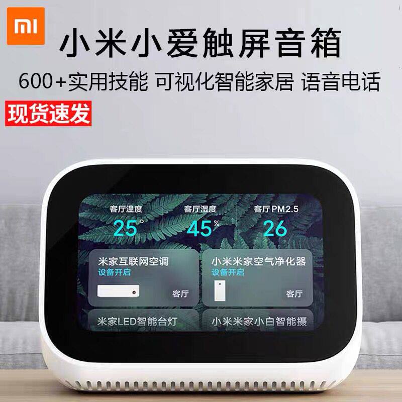 (New product first) Xiaomi Xiaoai touch screen audio brand new Xiaoai classmate upgrade version touch screen smart speaker