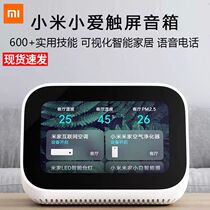 (New Products Priority) Xiaomi Little Love Touch Screen Sound brand new Little Love Classmate Liter Grade Touch Screen Smart Speaker