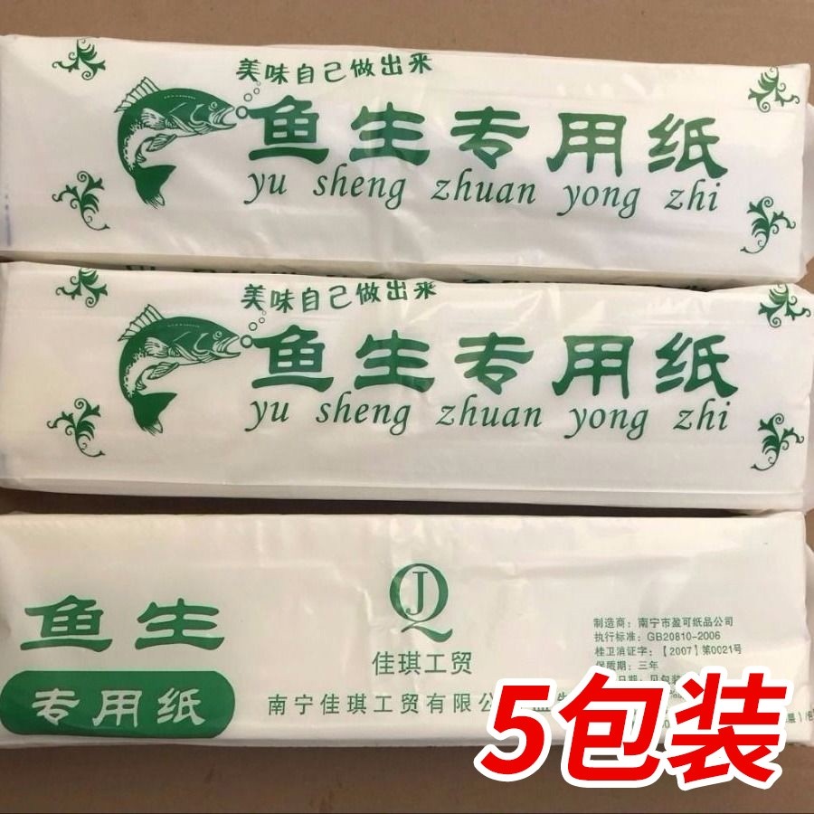 Fish raw special paper suck water paper steak suction blood water paper kitchen suction oil paper food suction moisture food grade commercial