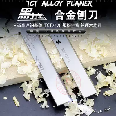 Black Lex alloy planing blade special hard tct four-sided planing knife mahogany hand planing planing electric planing machine woodworking planing