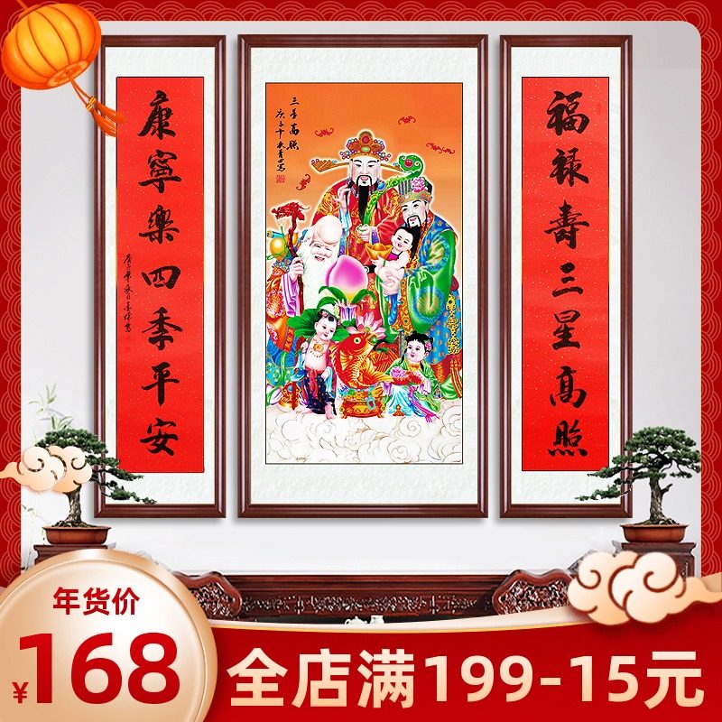 Fu Lu Shou Samsung High Illumination Middle Hall Painting Living Room Hanging Painting Rural Hall Hall Lobby Atmospheric Town House Decoration National Picture Scroll Scroll