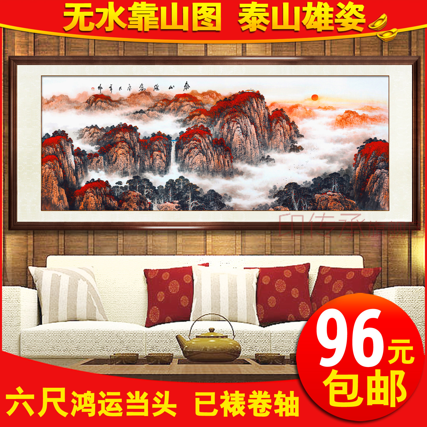 Guangshui painting landscape painting of the five Yuetai mountain sunrise with mountain water-free mountain map office decoration hanging painting