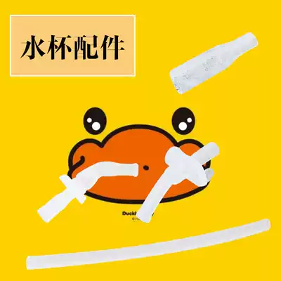 Little yellow duck thermos cup accessories straw accessories suction nozzle water cup straw accessories Thomas ponies rainbow pony Universal