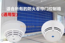 Fire fire shutter door control box controller Smoke temperature detector Detector for rolling door machine